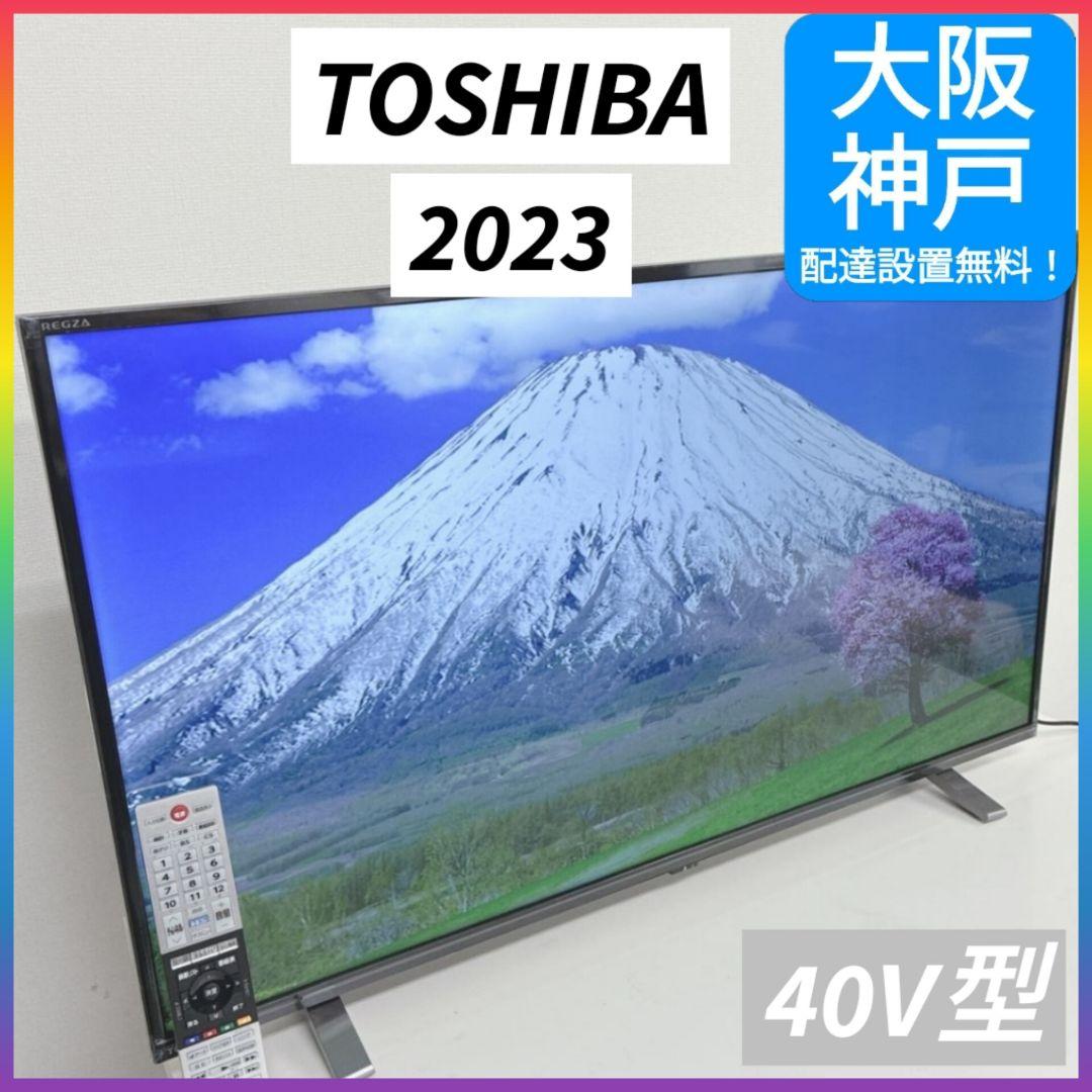 ◇大阪府 神戸市 配達料無料！◇2023年製！◇東芝◇REGZA◇液晶テレビ◇