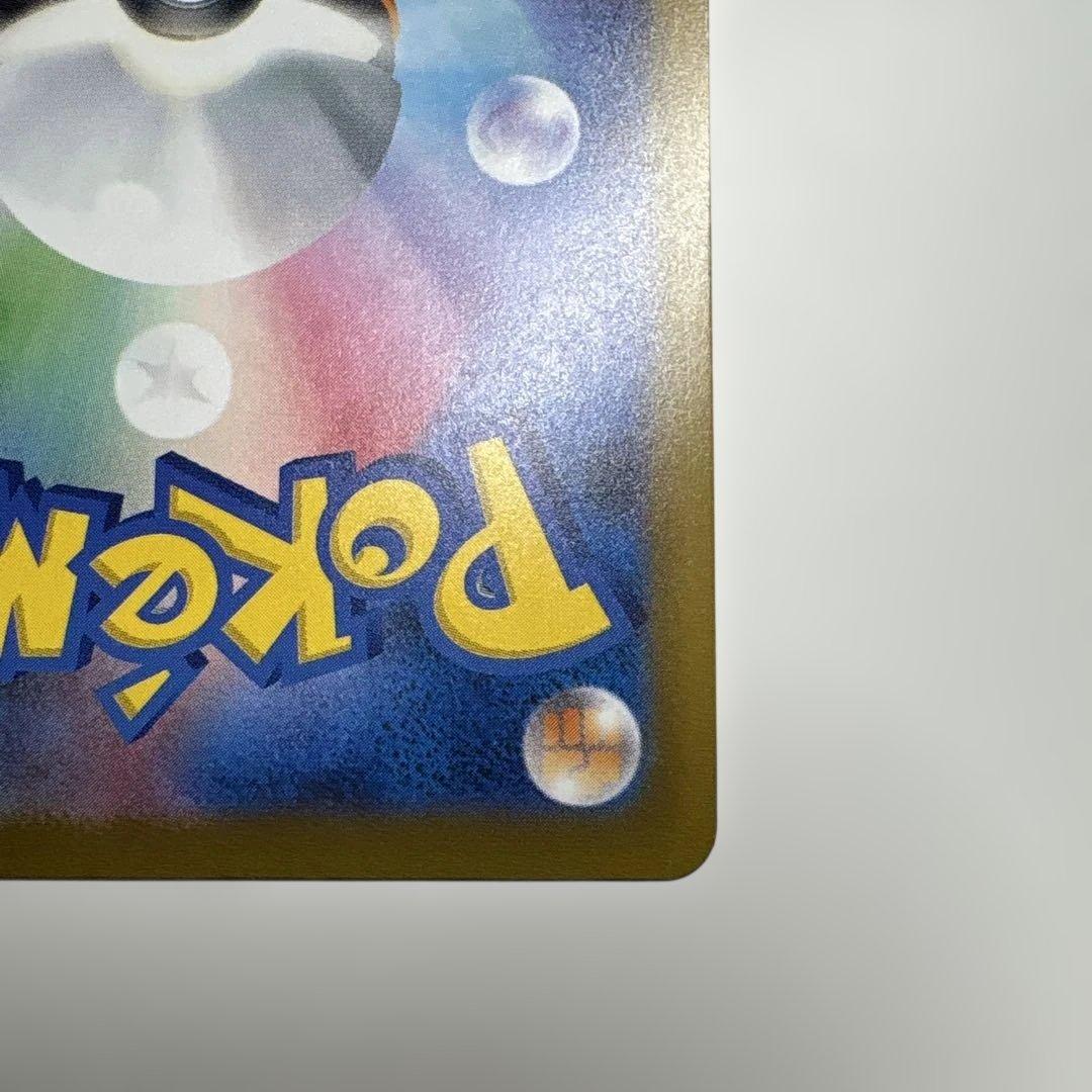 ポケカ【ピカチュウ ex SAR メガドリームex M2a 234/193】