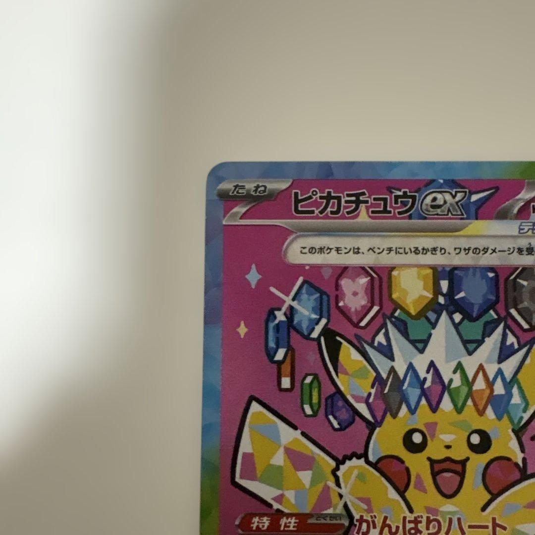 ポケカ【ピカチュウ ex SAR メガドリームex M2a 234/193】