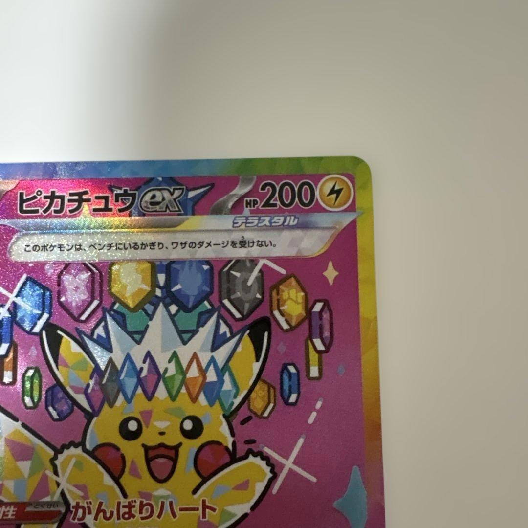 ポケカ【ピカチュウ ex SAR メガドリームex M2a 234/193】