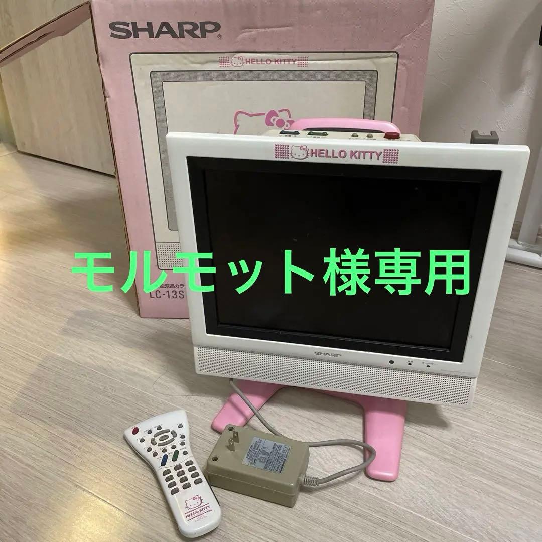 キティ シャープ SHARP 13V型液晶テレビ