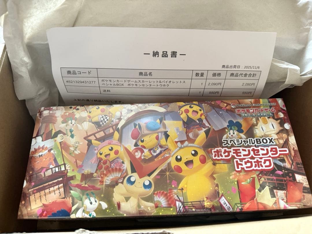 新品未開封 ポケモンセンター トウホク スペシャルBOX