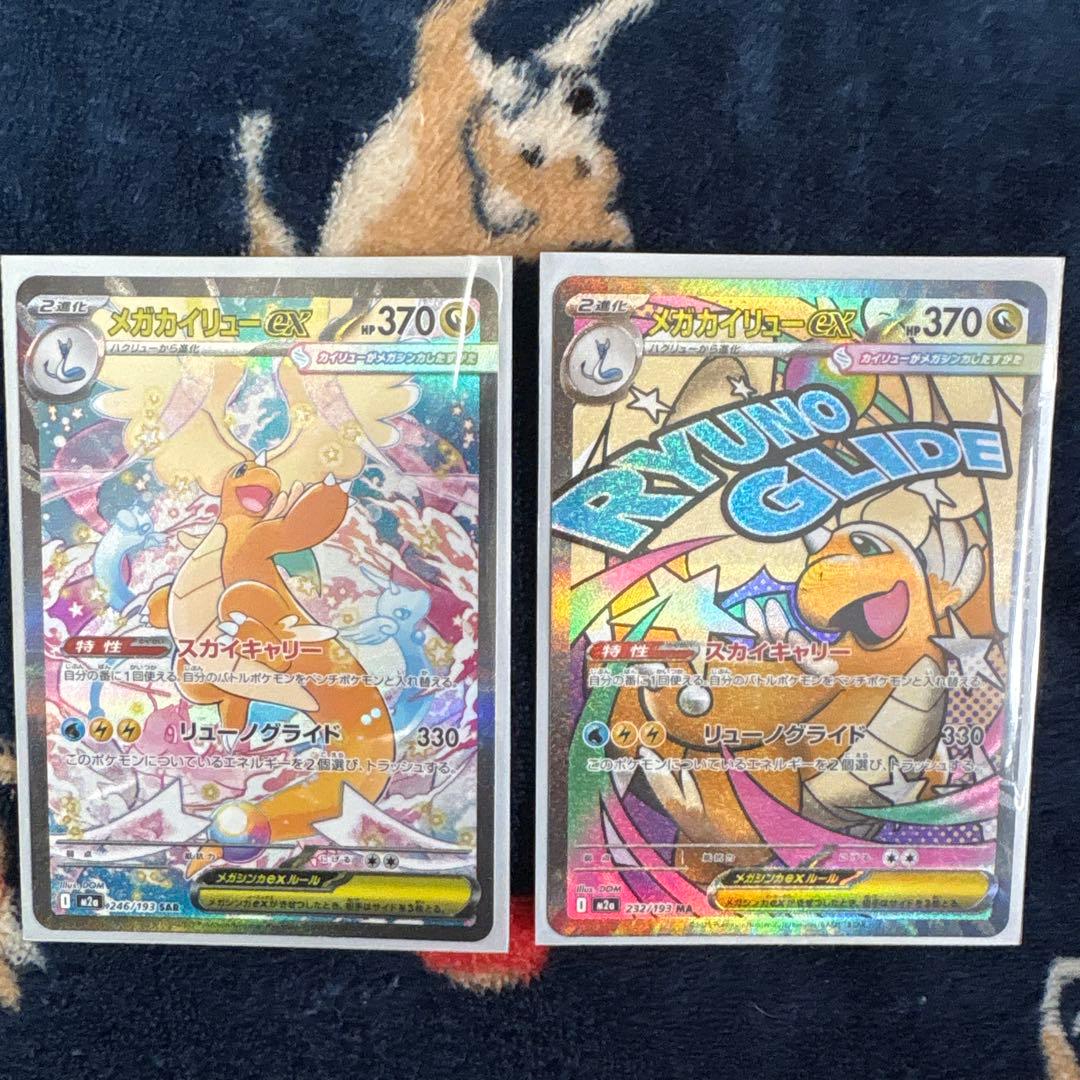 め*ま様 メガカイリューex sar maセット！美品‼️