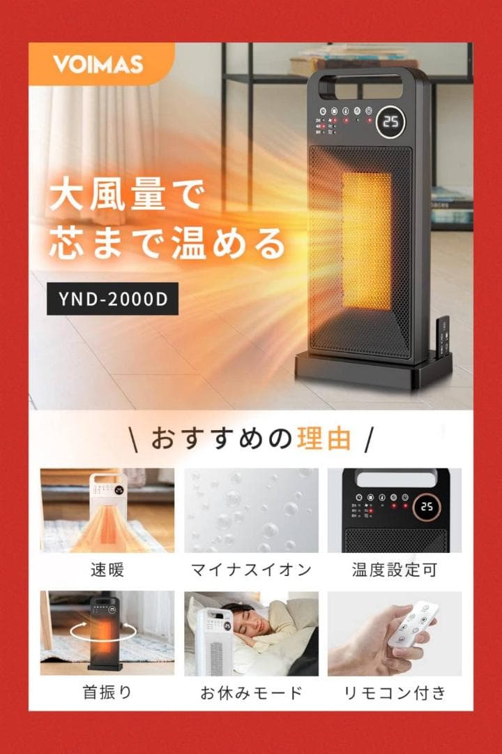 静音 / 小型セラミックヒーター / 速暖 / タイマー / リモコン付き