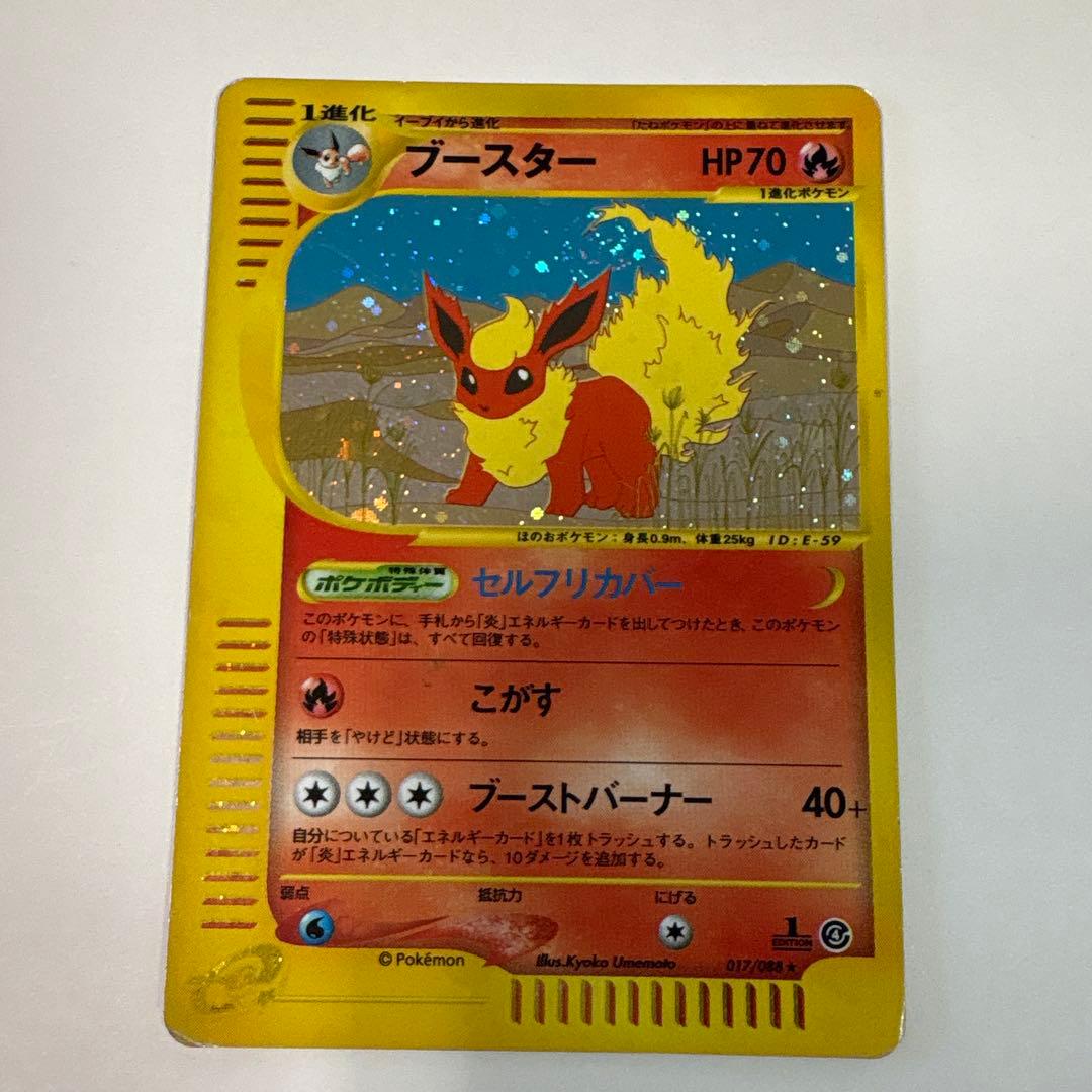 ブースター ★ 拡張パック第4弾 裂けた大地 017/088