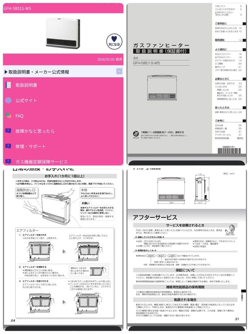 ノーリツ ガスファンヒーター GFH-5801S-W5 【プロパンガス用】大きめ