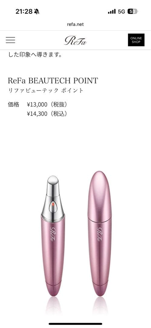 ReFa BEAUTECH POINT リファビューテックポイント