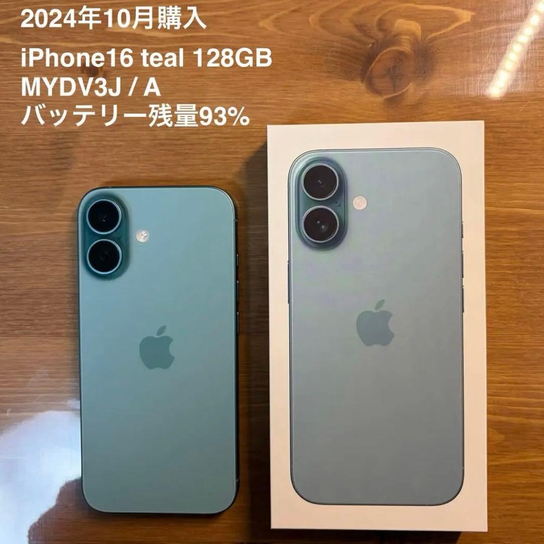 【美品】iPhone16 teal 128GB SIMフリー
