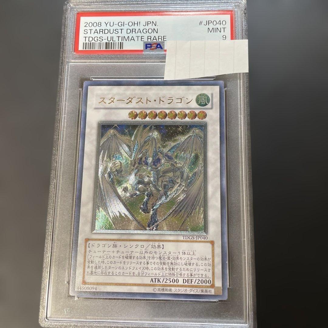 遊戯王鑑定品　スターダスト・ドラゴン レリーフ　PSA9 TDGS-JP040