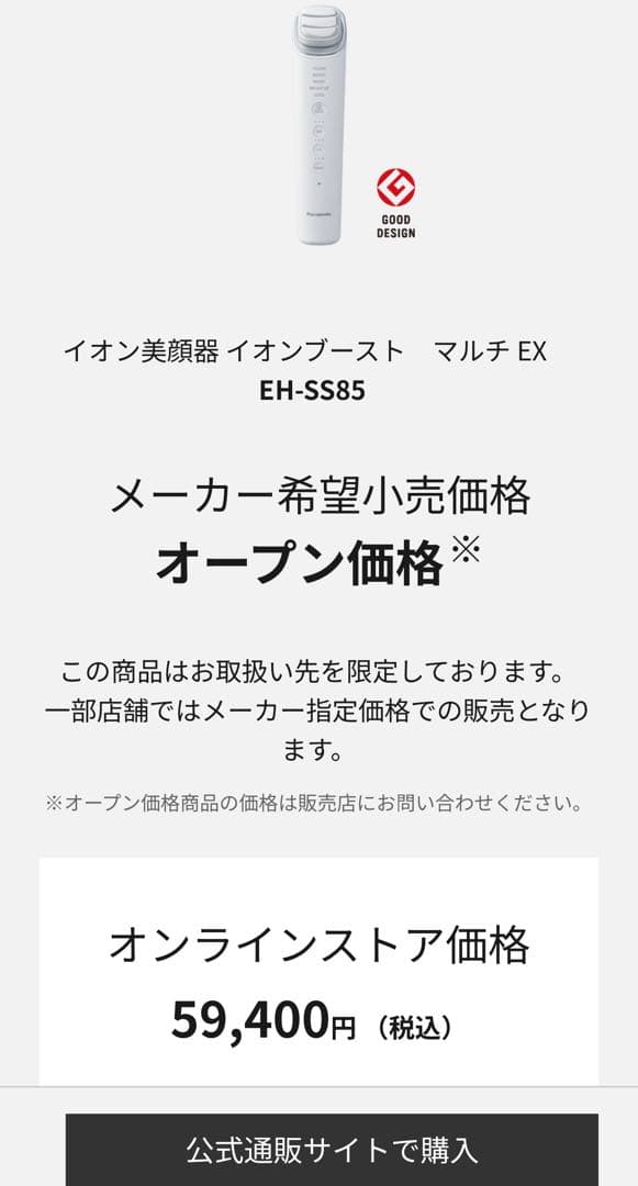 最新イオンブースト マルチEX 田中みな実