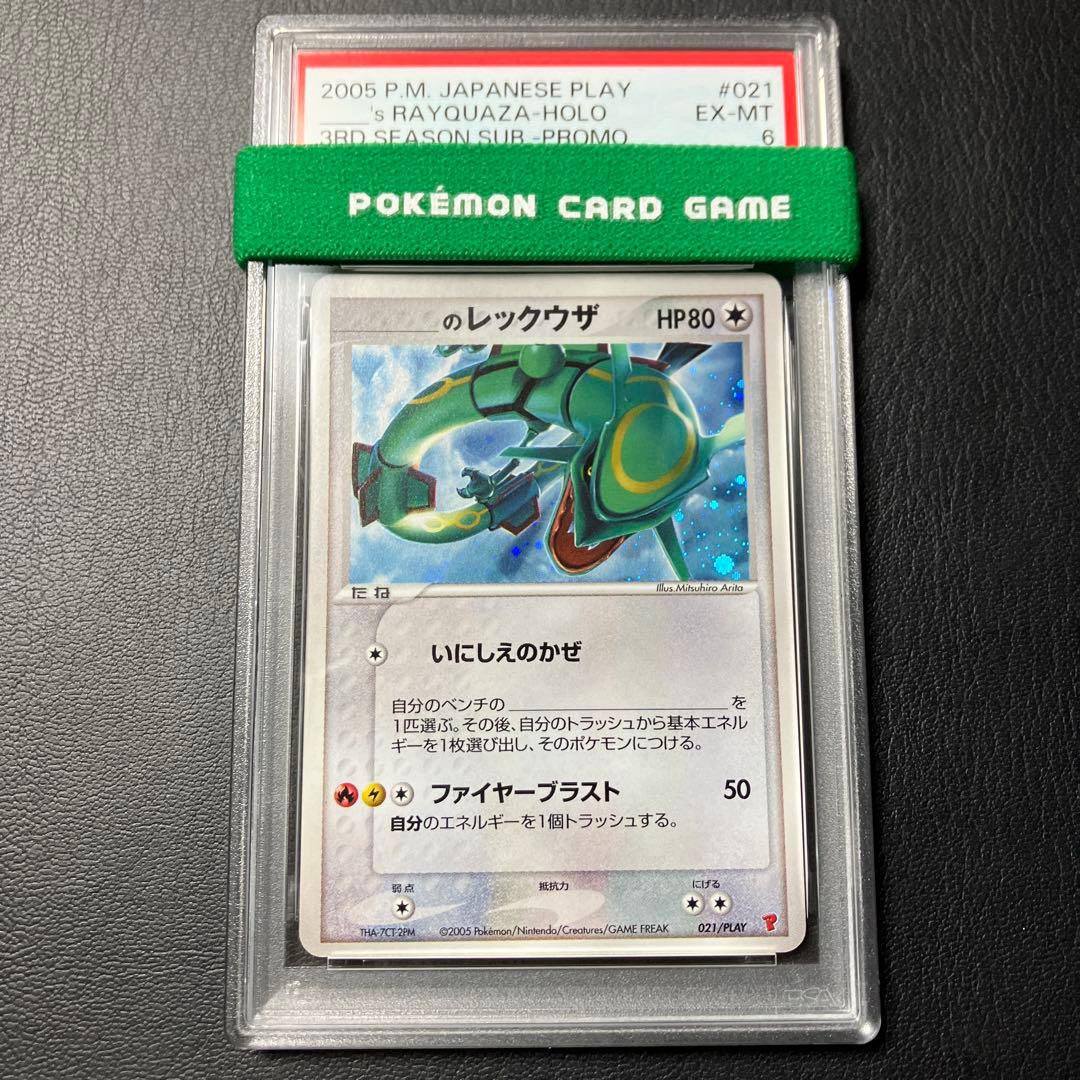 _のレックウザ PROMO プレイヤーズ 021/PLAY PSA6