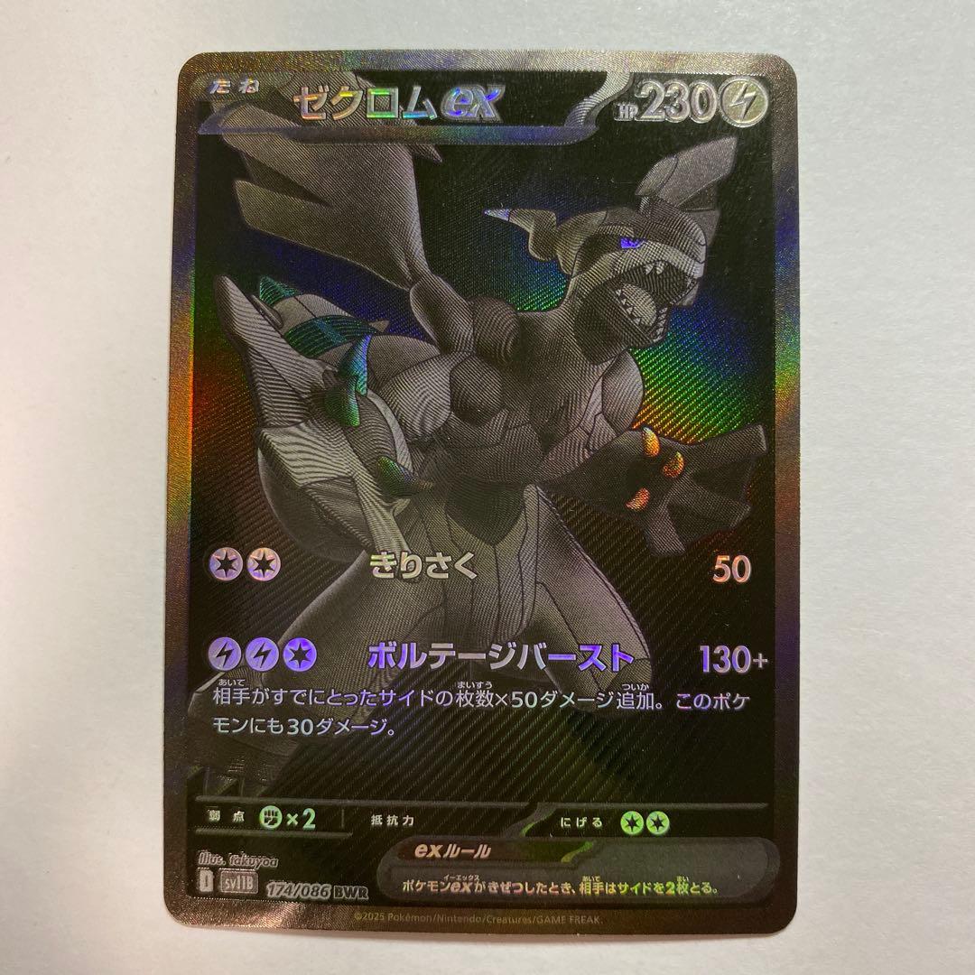 ゼクロムex bwr ポケモンカードゲーム ブラックボルト