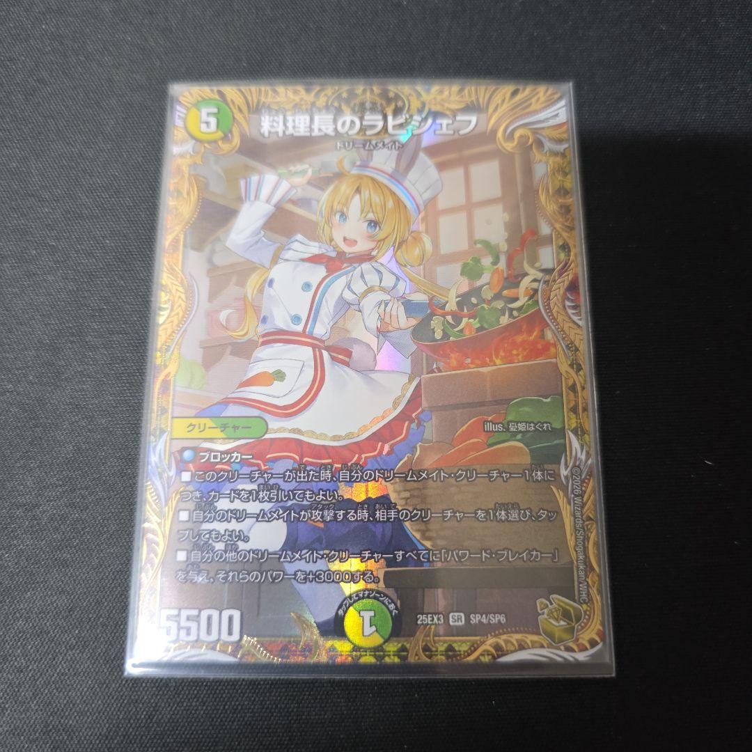 デュエマ　料理長のラビシェフ　金トレジャー