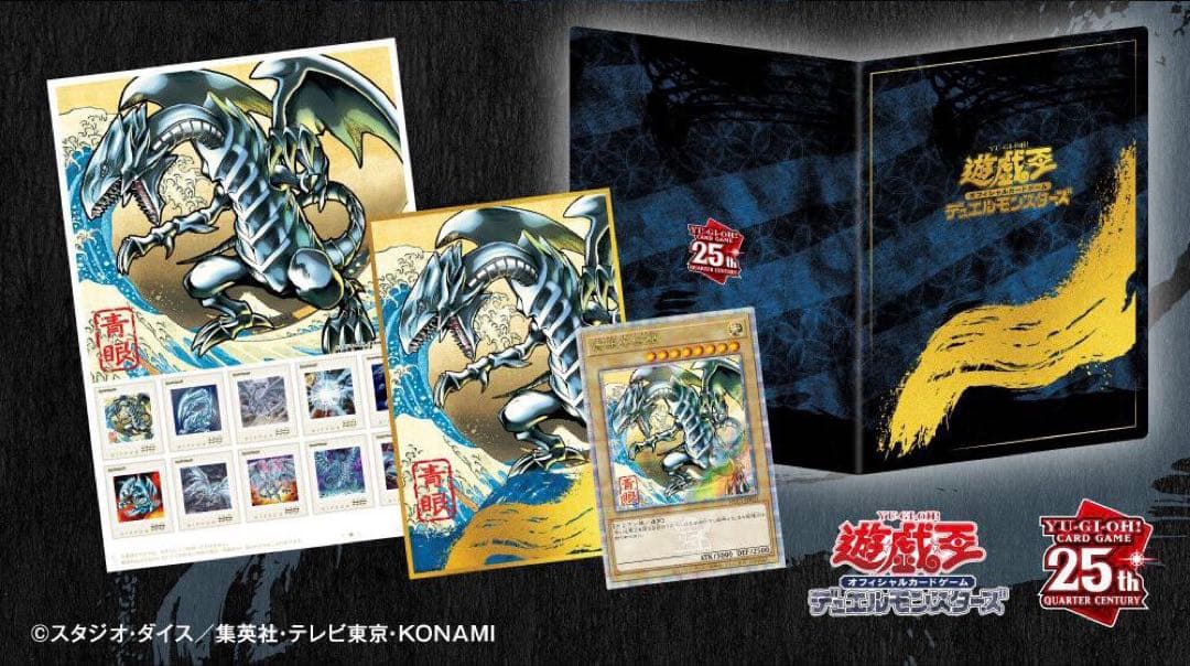 遊戯王　3セット　25周年　浮世絵風　青眼の白龍　ブルーアイズ　郵便局　未開封