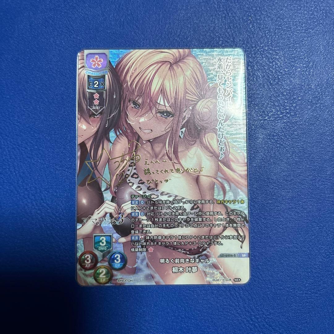 Lycee リセ 柳木叶夢 SP サイン