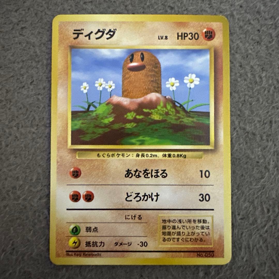 ポケモンカード 旧裏 初版 ディグダ HP30 No.050