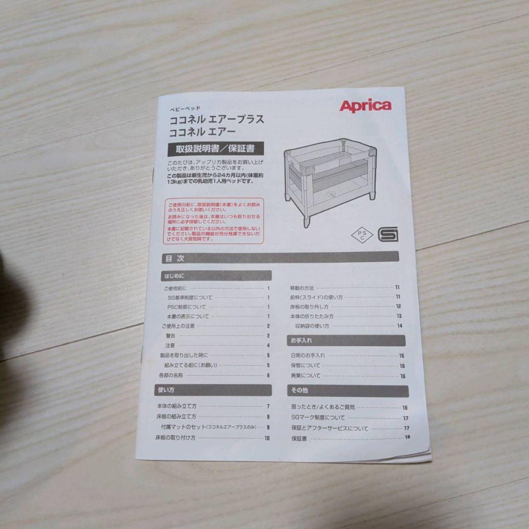 【極美品】アップリカ プレイヤード　ベビーベッド　ココネル　エアープラス　AB