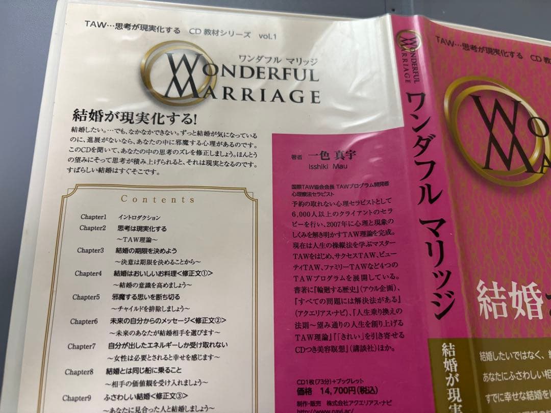 【貴重】思考が現実化する　ワンダフルマリッジ CD＋小冊子 TAW理論 一色真宇