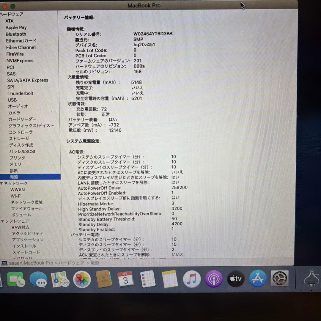MacBook Pro 13inch 2012 メモリ10GB SSD128GB