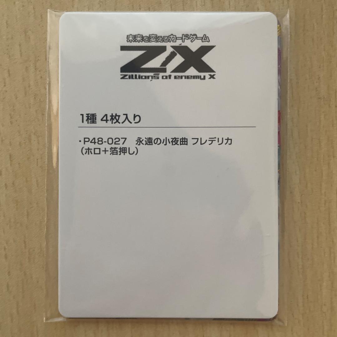 【Z/X】 P48-027 永遠の小夜曲フレデリカ(金箔+ホロ) 4枚 ゼクス