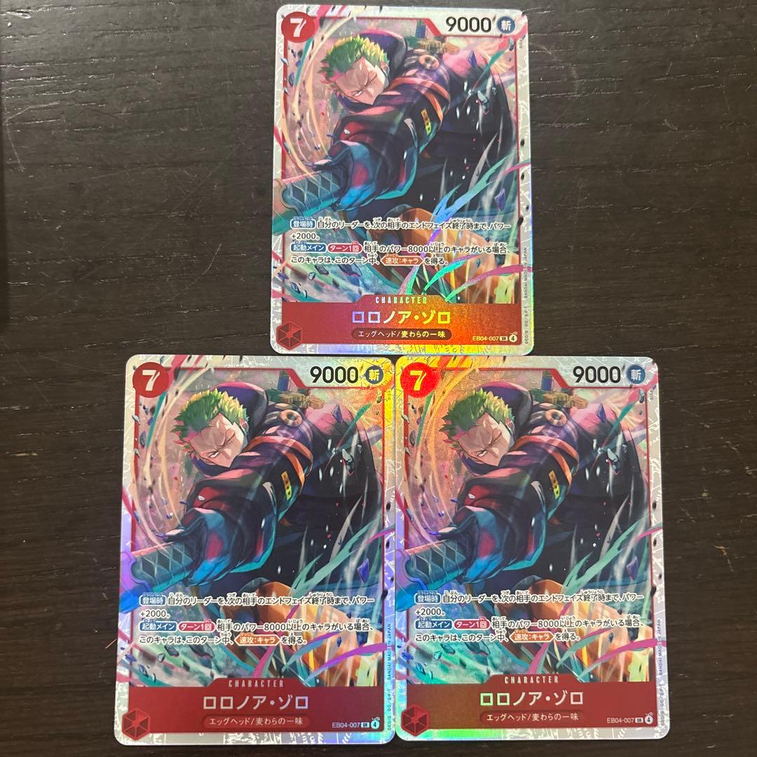 ワンピースカード　エッグヘッドクライシス　ロロノア・ゾロ　SR3枚
