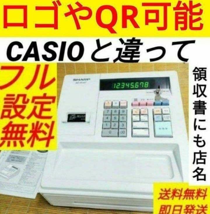 シャープレジスター　XE-A147　PC連携売上管理フル設定無料　300300