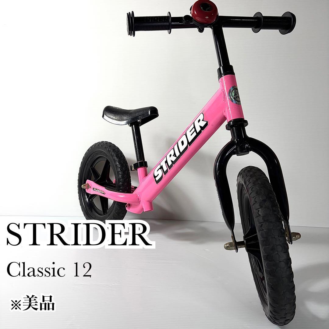 美品 ストライダー クラシック 12 ピンク 人気色 キックバイク ベル付き