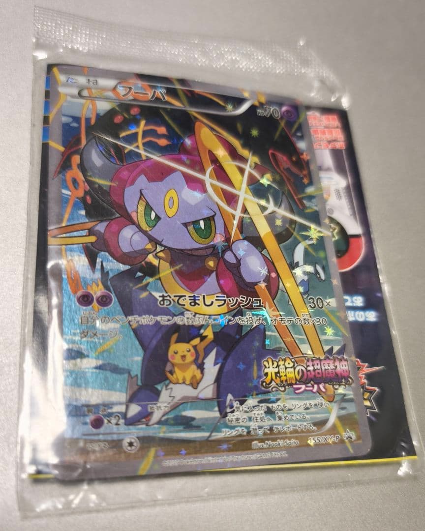 フーパ　映画特典　未開封　ポケカ　プロモ