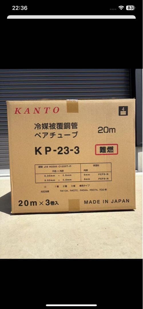 新品エアコン用冷媒被覆銅管 ペアコイル 20m ×3 KP-23-3関東器材工業