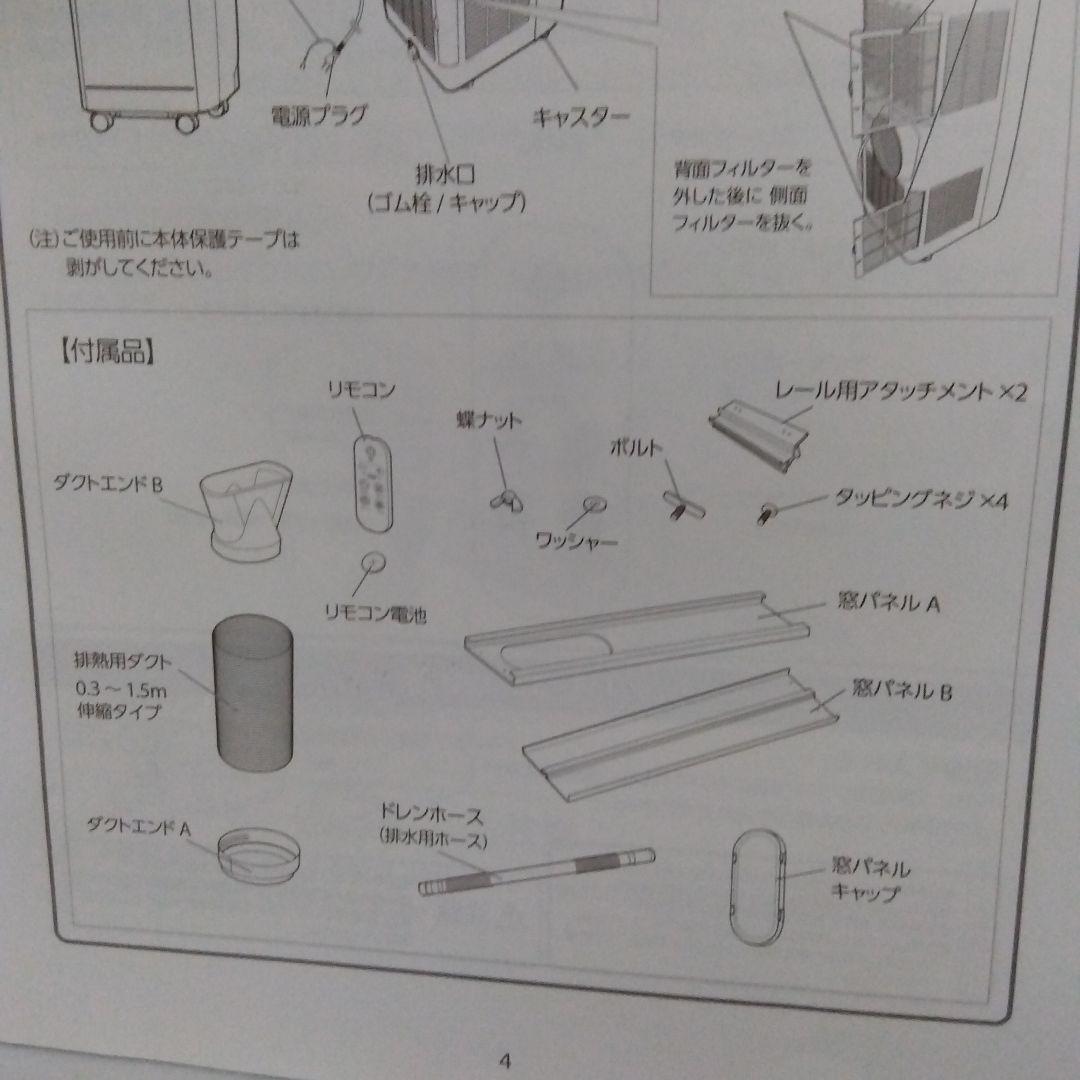 あ*ん様 移動式クーラー　KODEN製　KEP252R