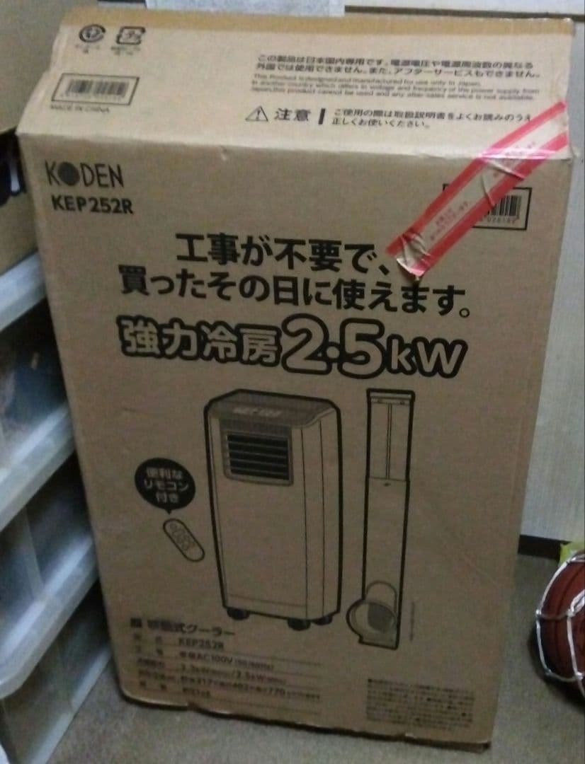 あ*ん様 移動式クーラー　KODEN製　KEP252R