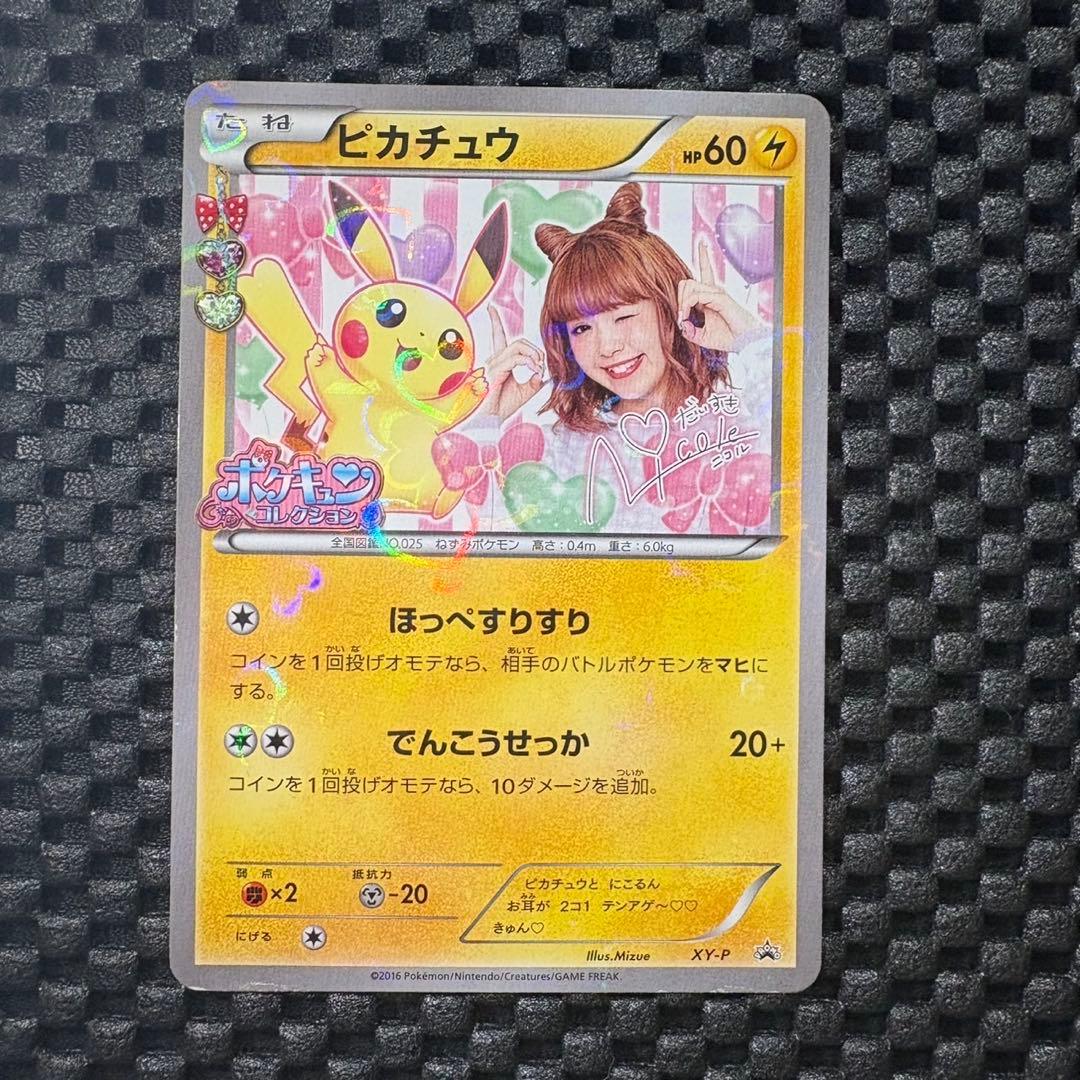 ポケモンカード　ピカチュウ ポケキュンコレクション　ニコル　プロモ