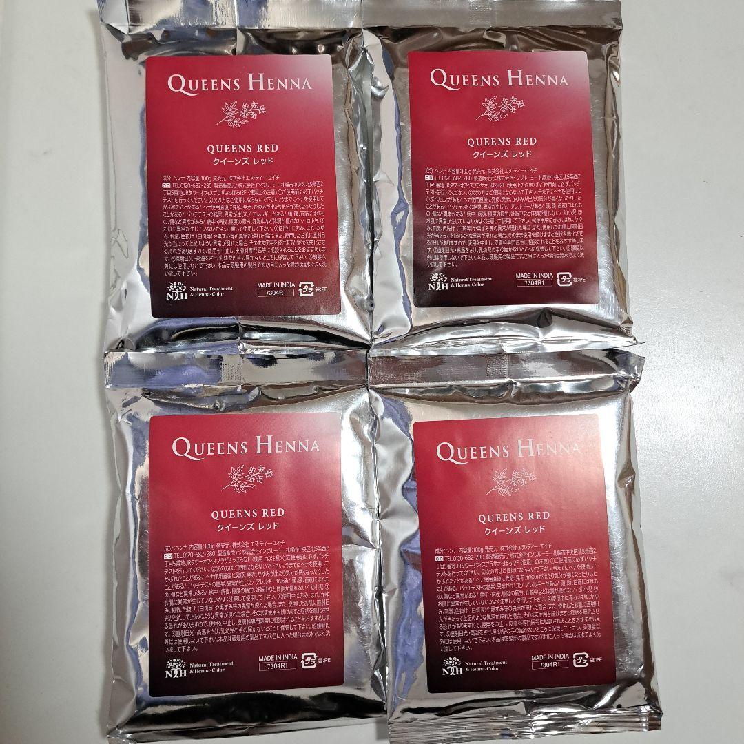 【未使用】 クイーンズヘナ　QUEENS HENNA 　レッド　4袋セット