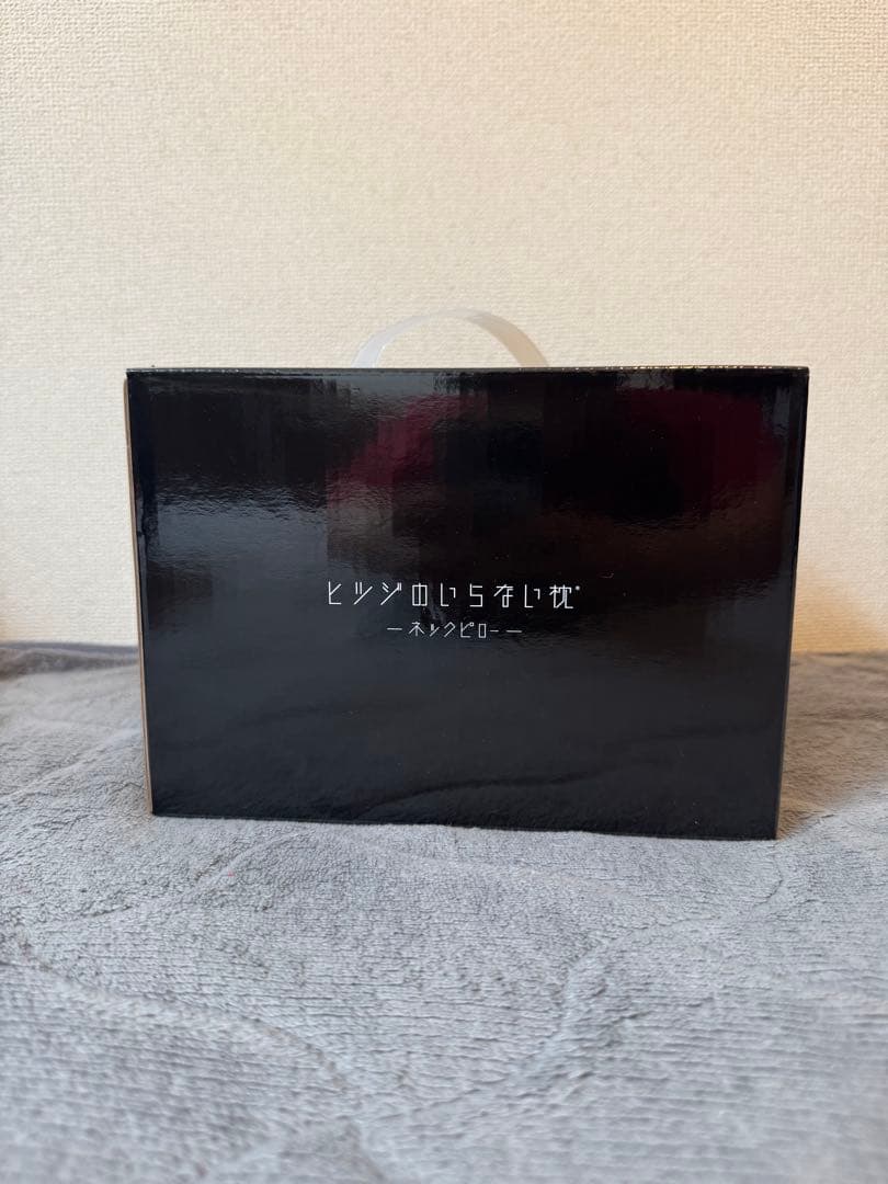 【新品未使用】ヒツジのいらない枕　ネックピロー