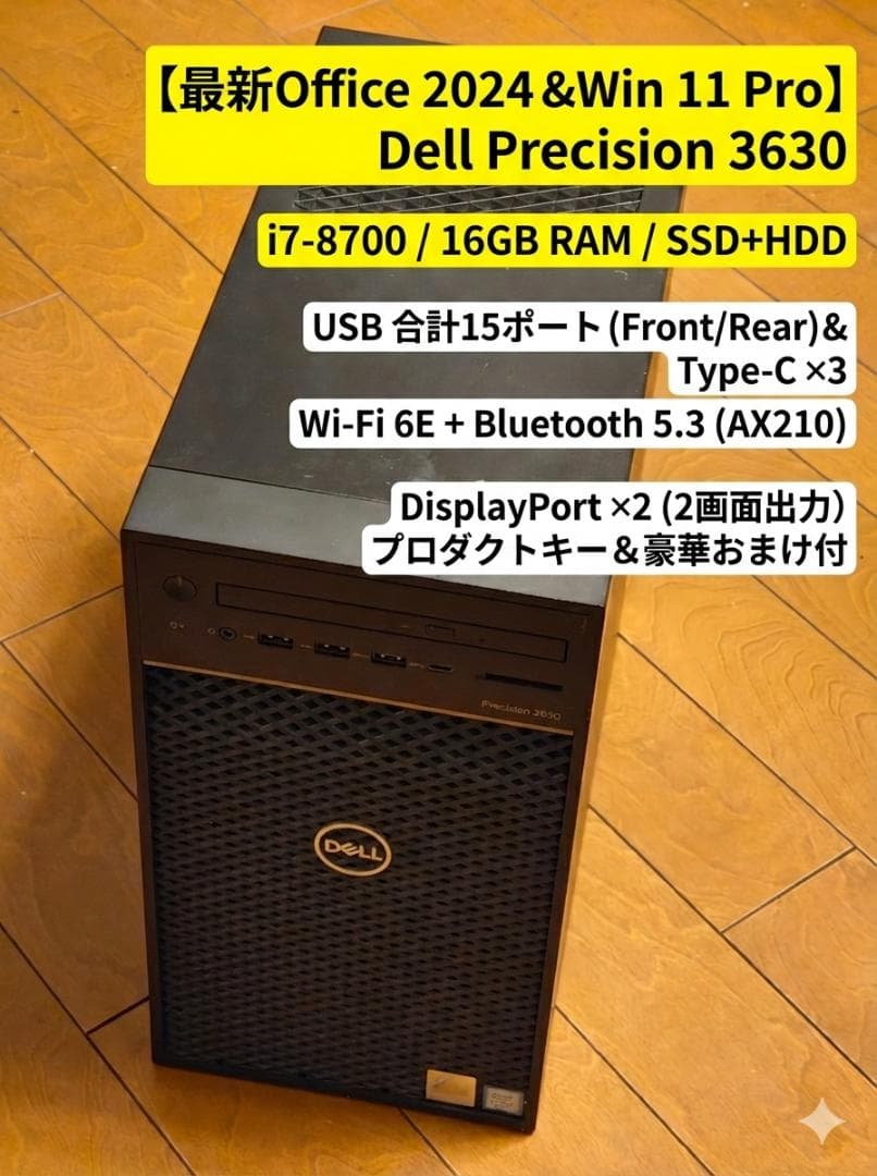 ワークステーション DELL Precision 3630 i7 Office2024