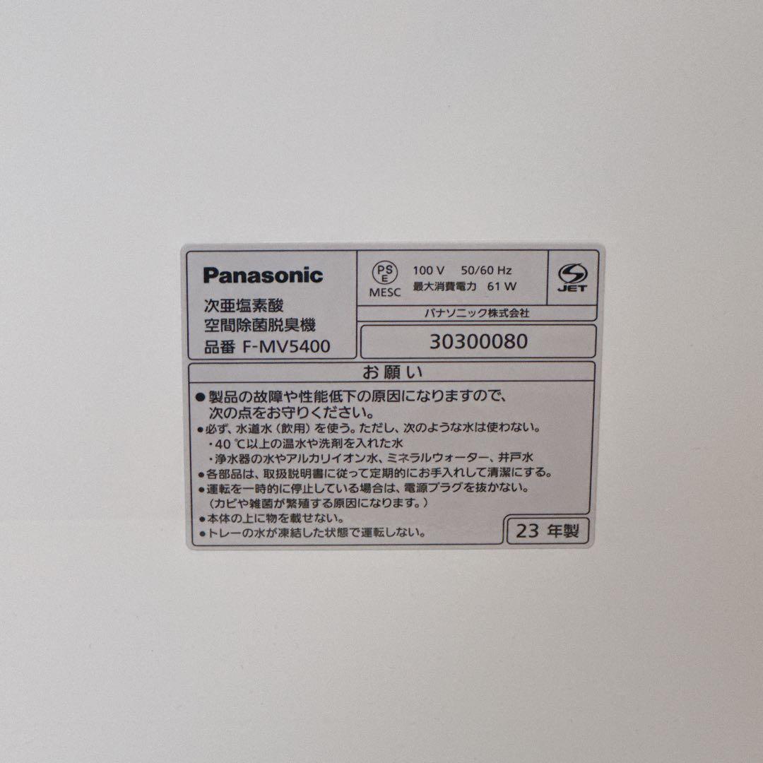 Panasonic ジアイーノ F-MV5400 加湿 空間除菌脱臭機