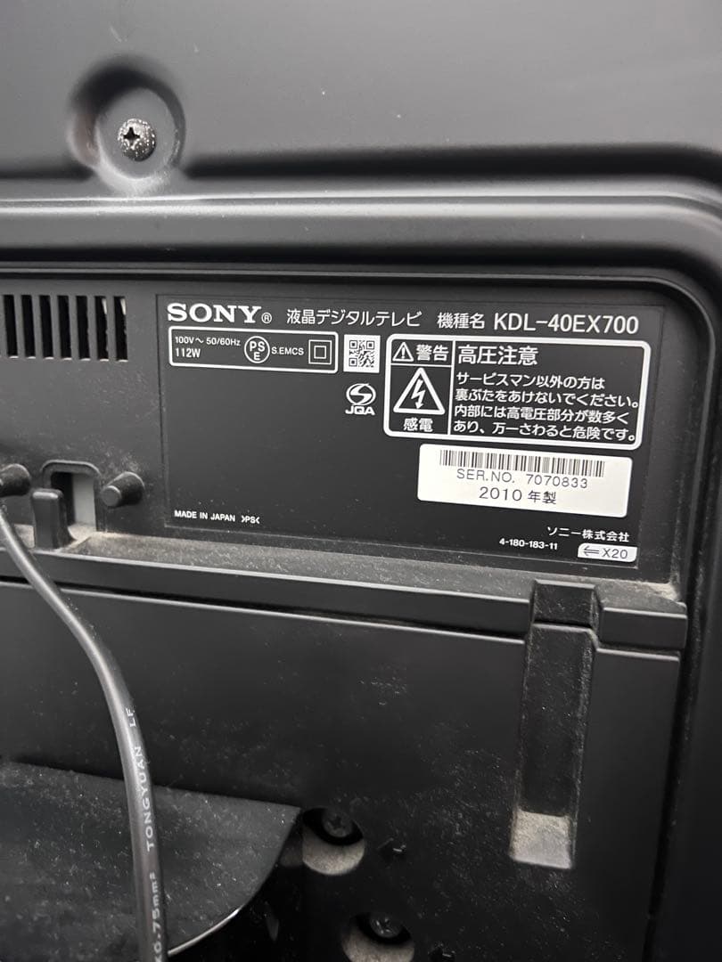 SONY 液晶テレビ 40Vデジタルフルハイビジョン KDL-40EX700