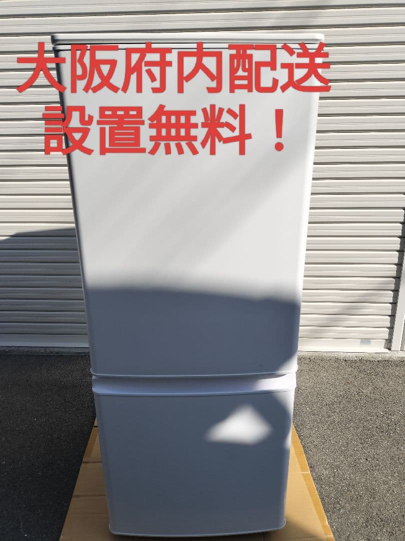 三菱ノンフロン2ドア冷蔵冷凍庫2023年製