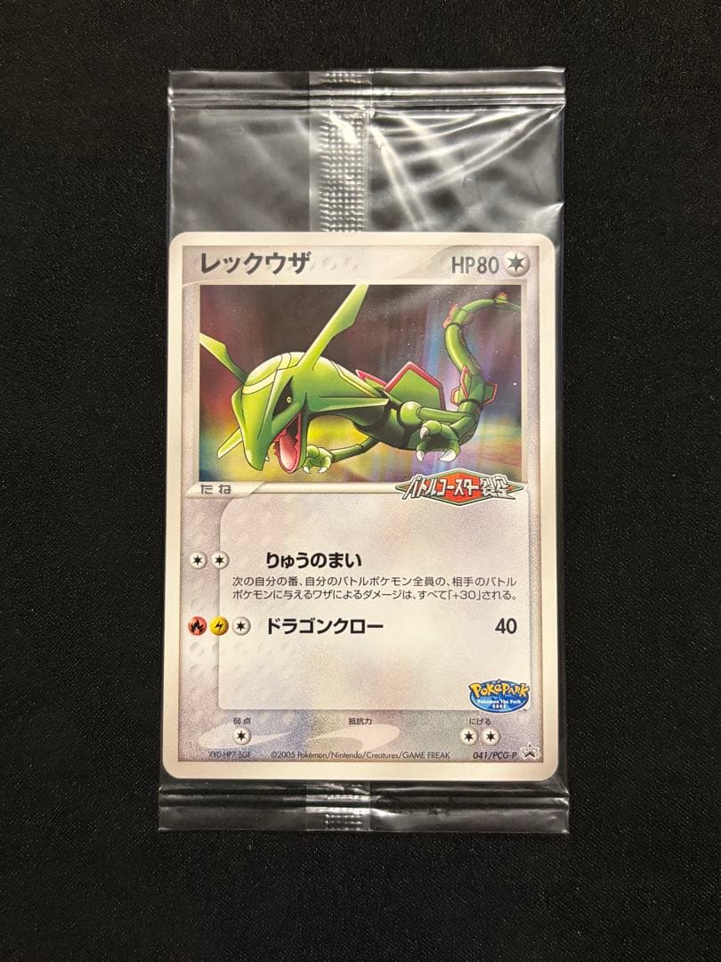 ポケモンカード レックウザ プロモ 041/PCG-P 未開封　ポケパーク