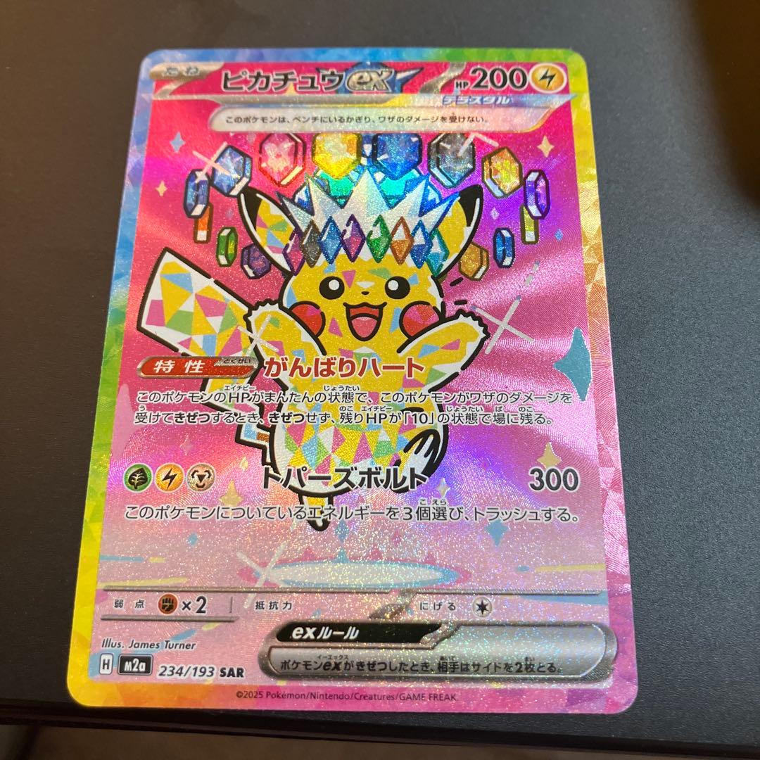 ポケモンカード　ピカチュウ　SAR