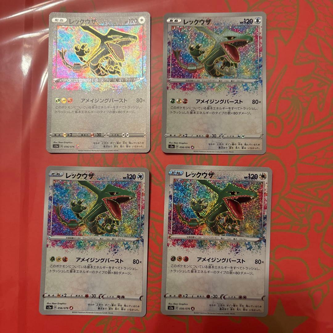 レックウザアメイジングレア　ポケモンカード