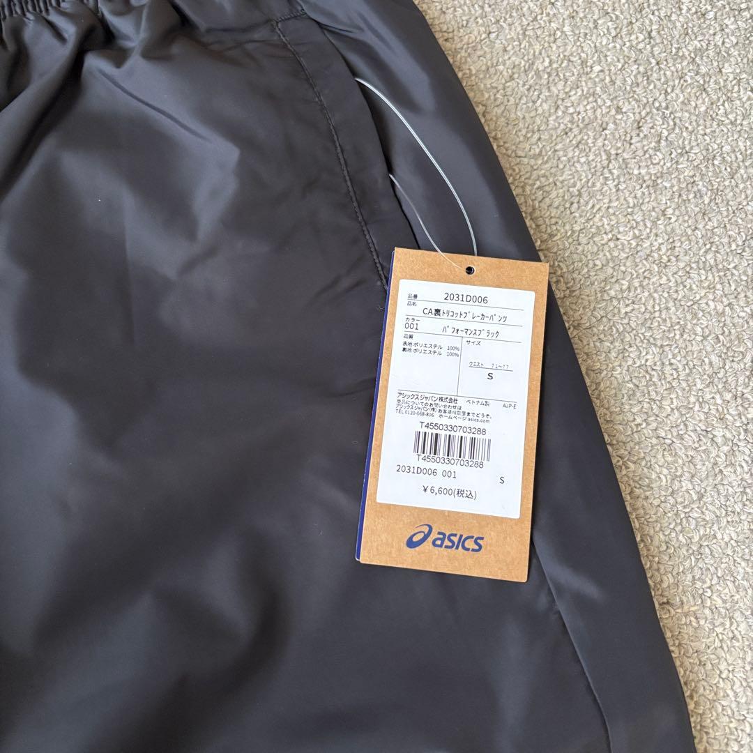 廃盤品！新品ASICS ウインドブレーカー 上下セット 黒 ジャージ Sサイズ