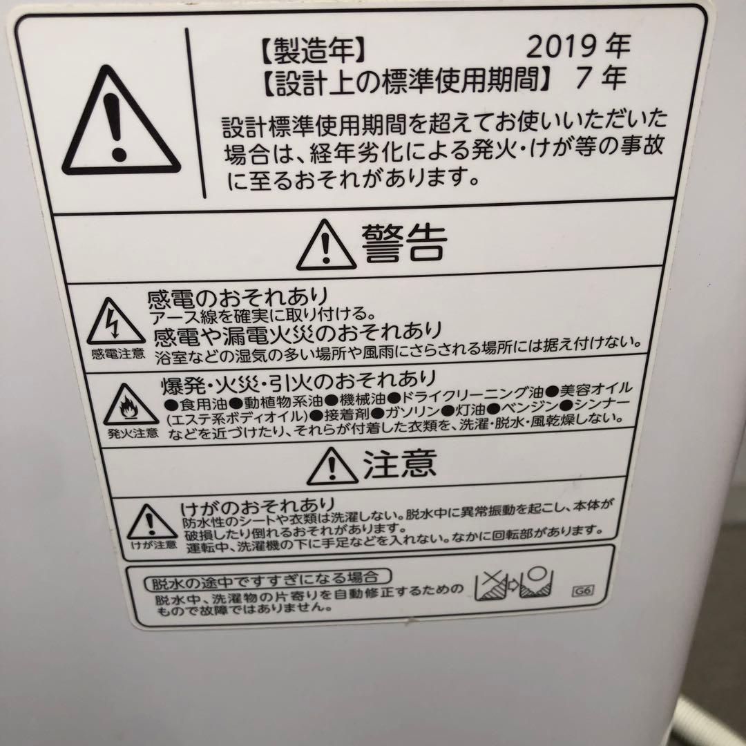 福岡市配送無料　 TOSHIBA 2019年製 7kg 洗濯機 AW-7G8