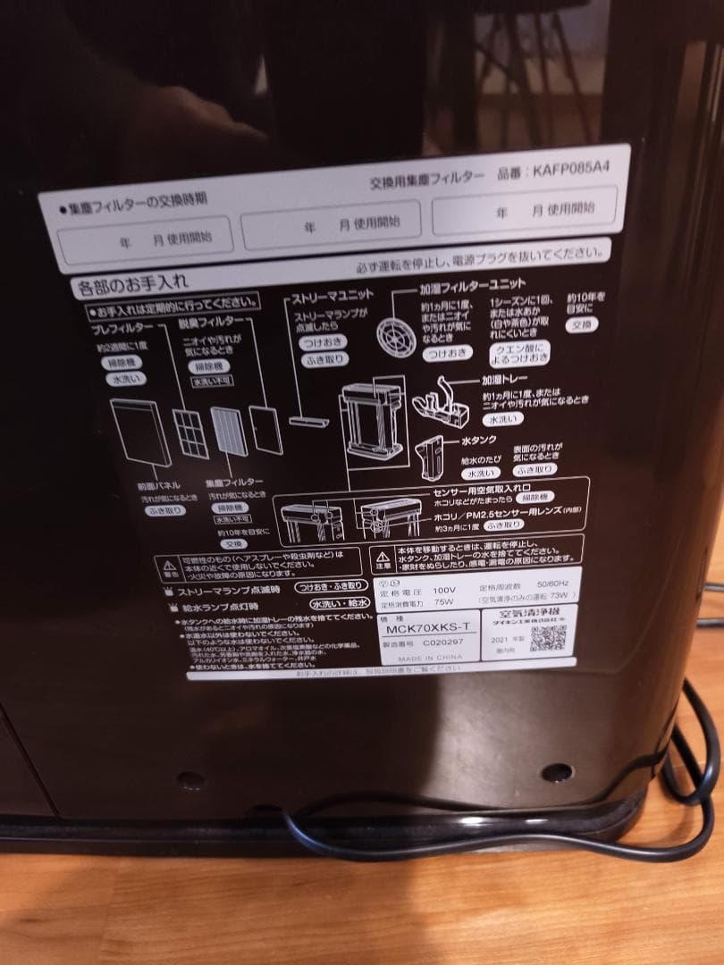 DAIKIN 加湿空気清浄機 MCK70XKS-T ビターブラウン ケーズデンキ