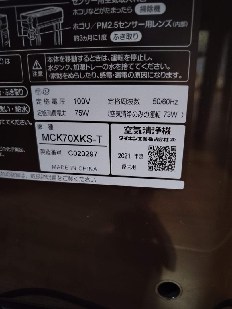 DAIKIN 加湿空気清浄機 MCK70XKS-T ビターブラウン ケーズデンキ