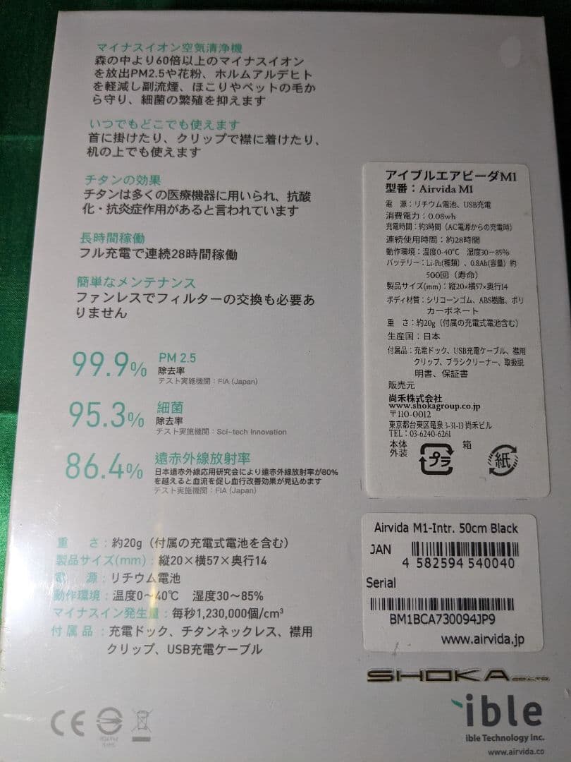 【新品未開封】ible Airvida アイブル エアビーダ ビータ M１保証付