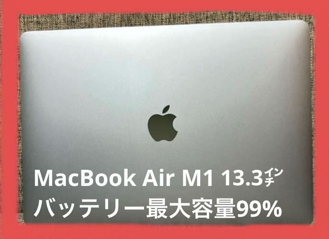 MacBookAir13インチ メモリ8GB 整備済製品 バッテリー容量99%