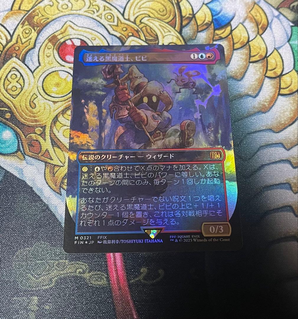 迷える黒魔術師、ビビ