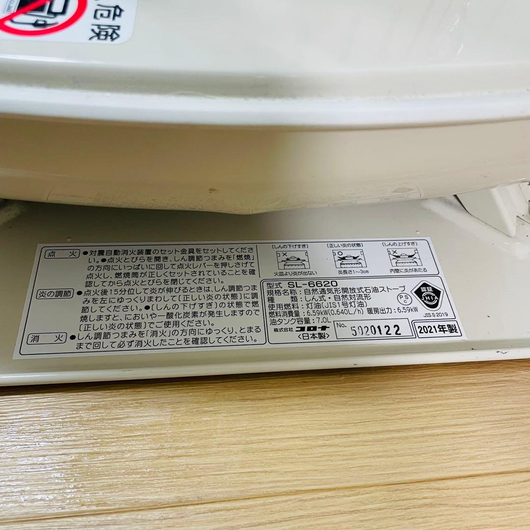 【早い者勝ち】コロナ SL-66D2 (SL-6620)