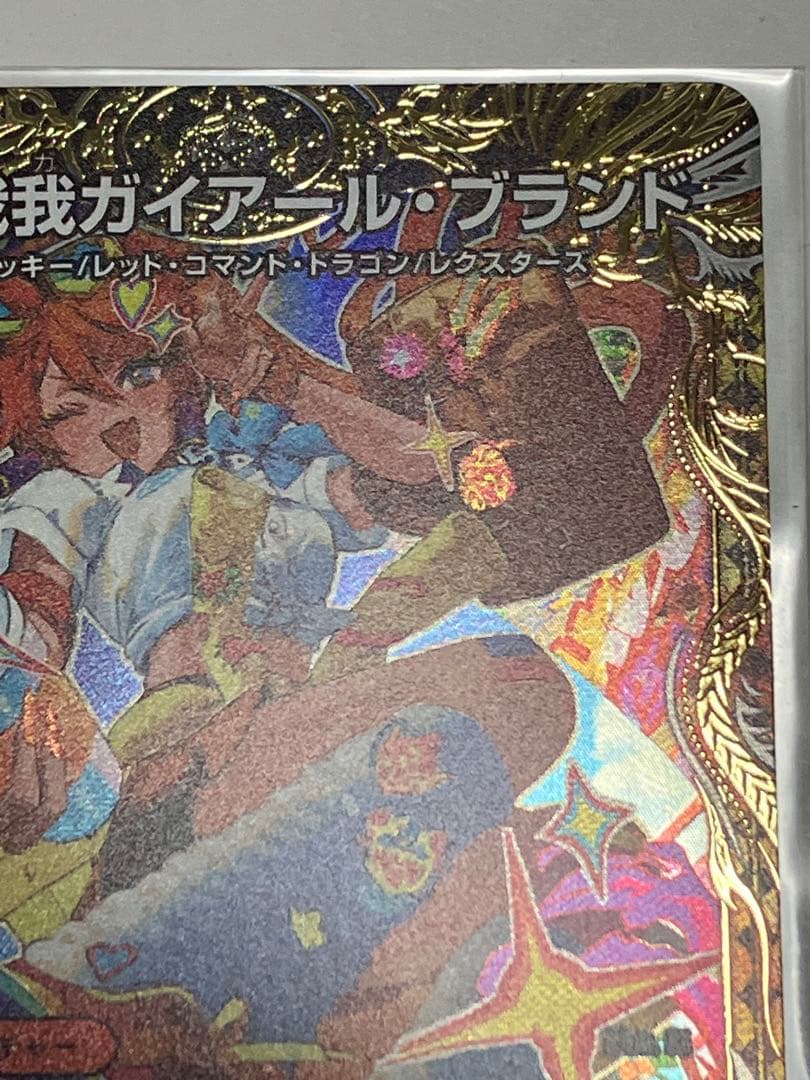 我我我ガイアール・ブランド　金トレジャー